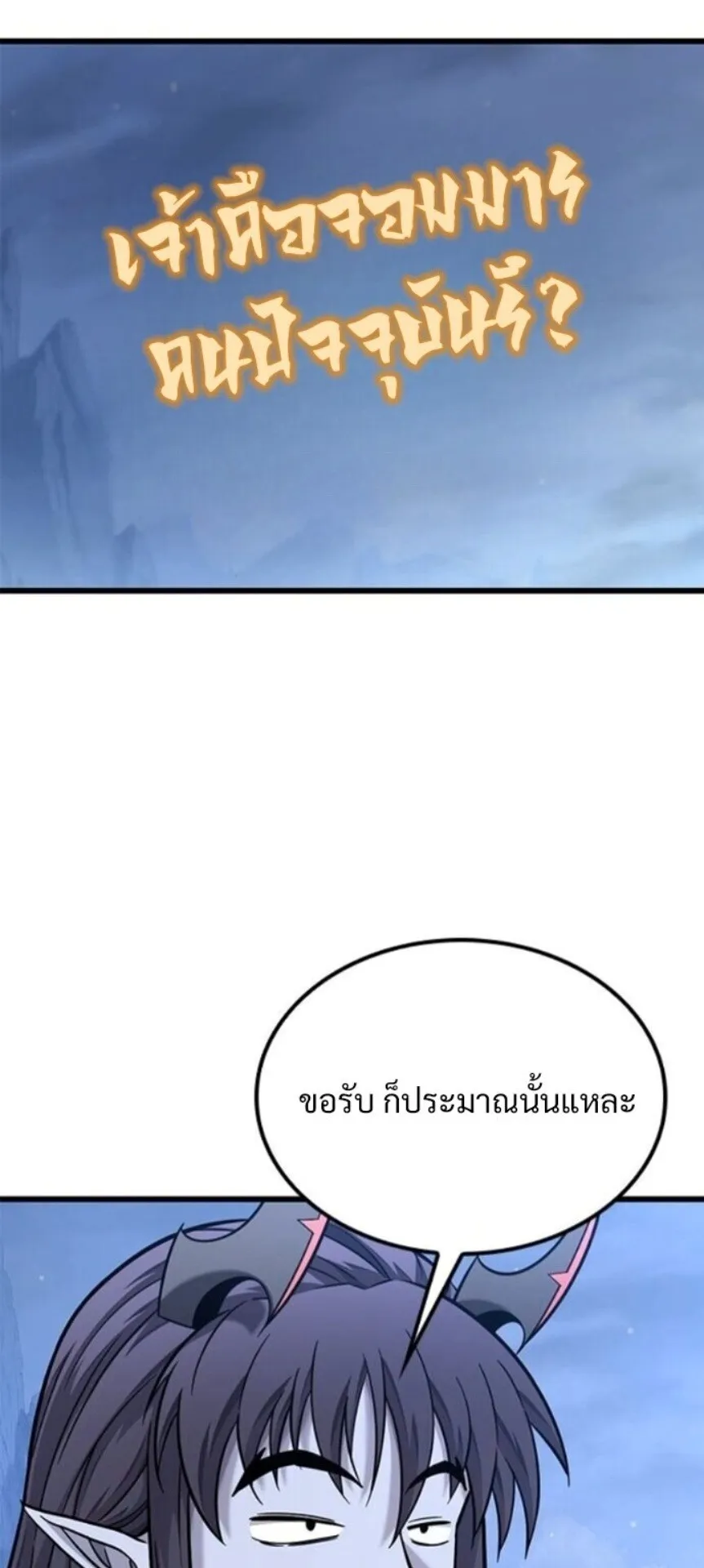 What a Bountiful Harvest, Demon Lord! ตอนที่ 42 หน้า 37