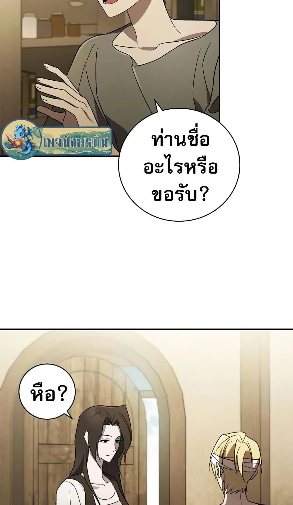Raising the Princess to Overcome Death ตอนที่ 7 หน้า 67