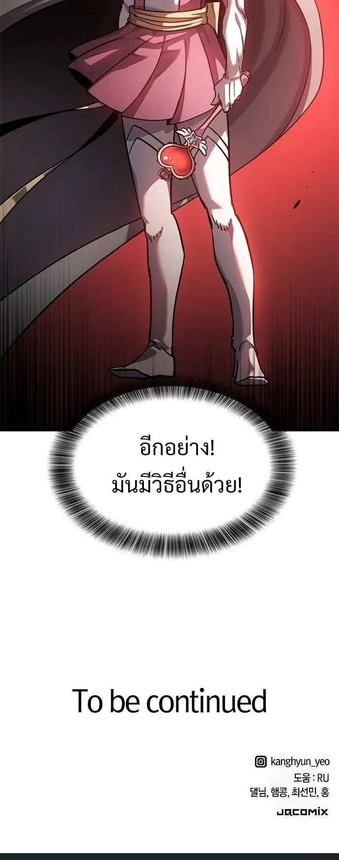 What a Bountiful Harvest, Demon Lord! ตอนที่ 24 หน้า 69