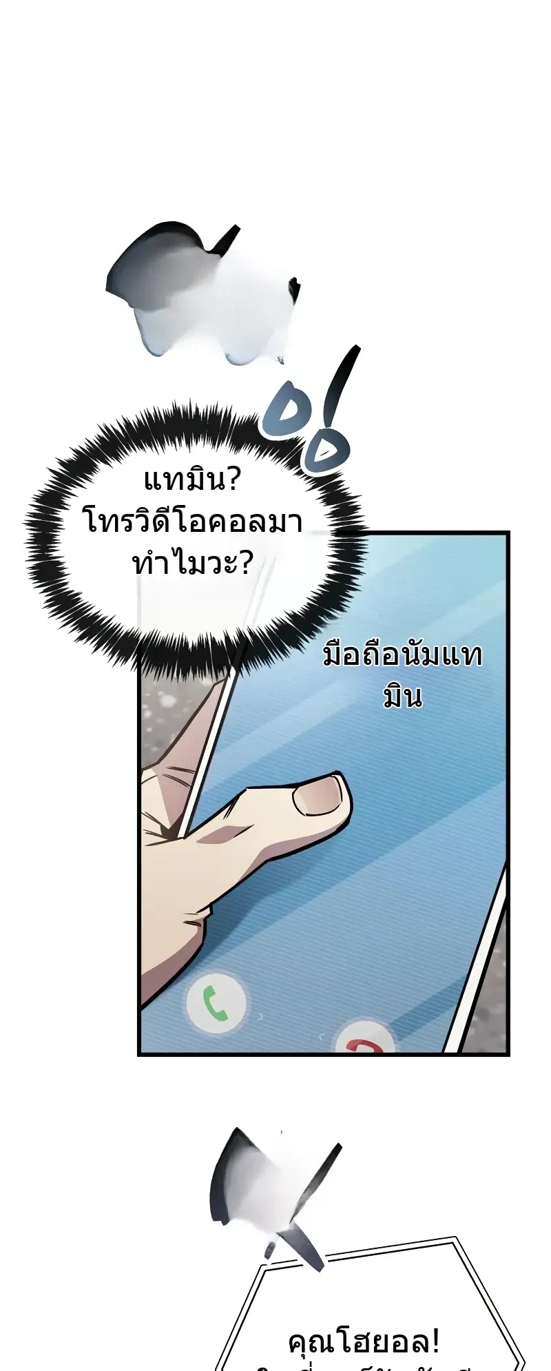 The Player Hides His Past ตอนที่ 87 หน้า 83