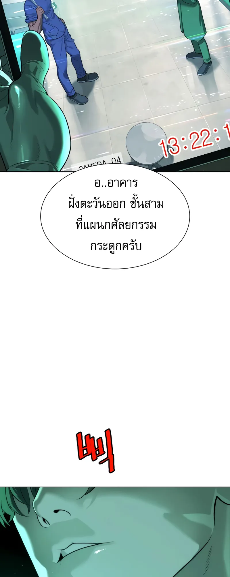 Killer Peter ตอนที่ 16 หน้า 80