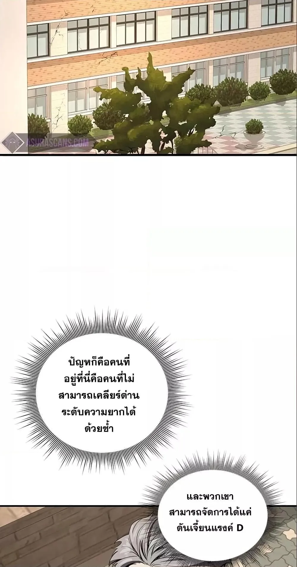 Legendary Ranker’s Comeback ตอนที่ 6 หน้า 28