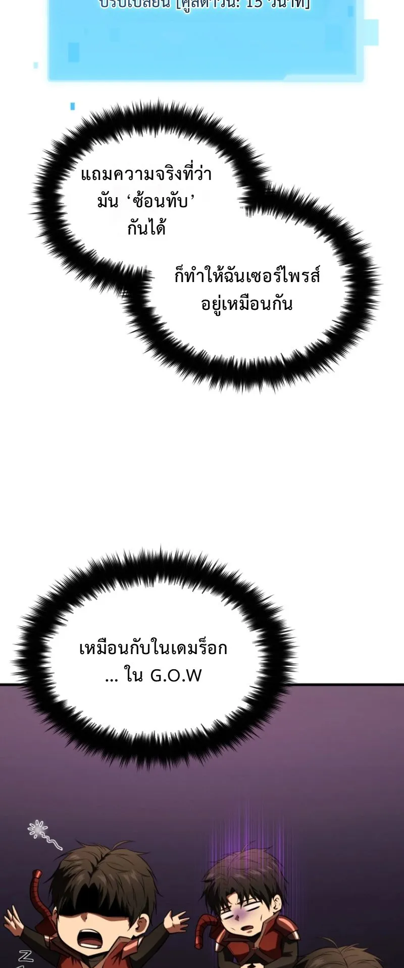 The Return of the Unrivaled Genius Ranker ตอนที่ 12 หน้า 33