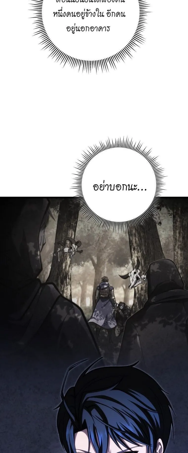 A Dragonslayer’s Peerless Regression ตอนที่ 44 หน้า 51