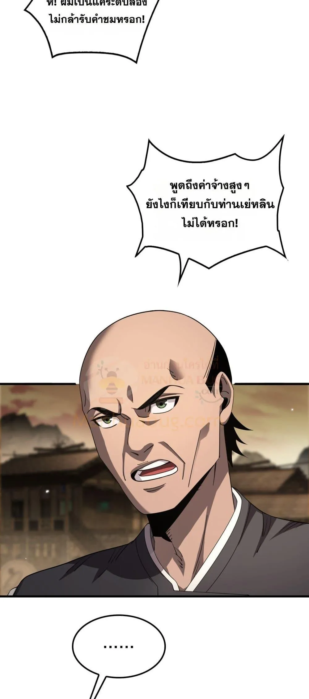Doomsday Sword God ตอนที่ 30 หน้า 14