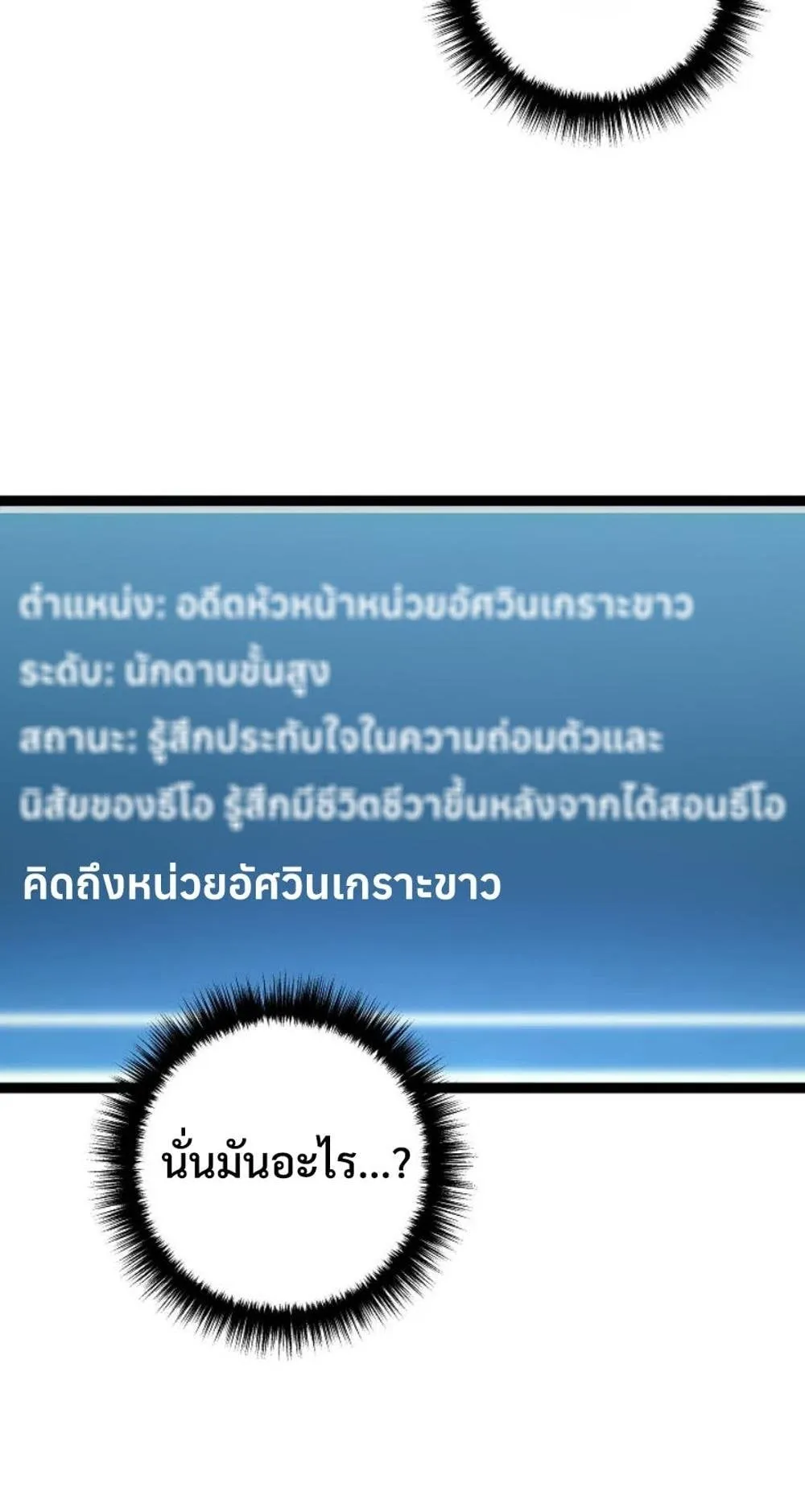 Regressing as the Reincarnated Bastard of the Sword Clan ตอนที่ 5 หน้า 109