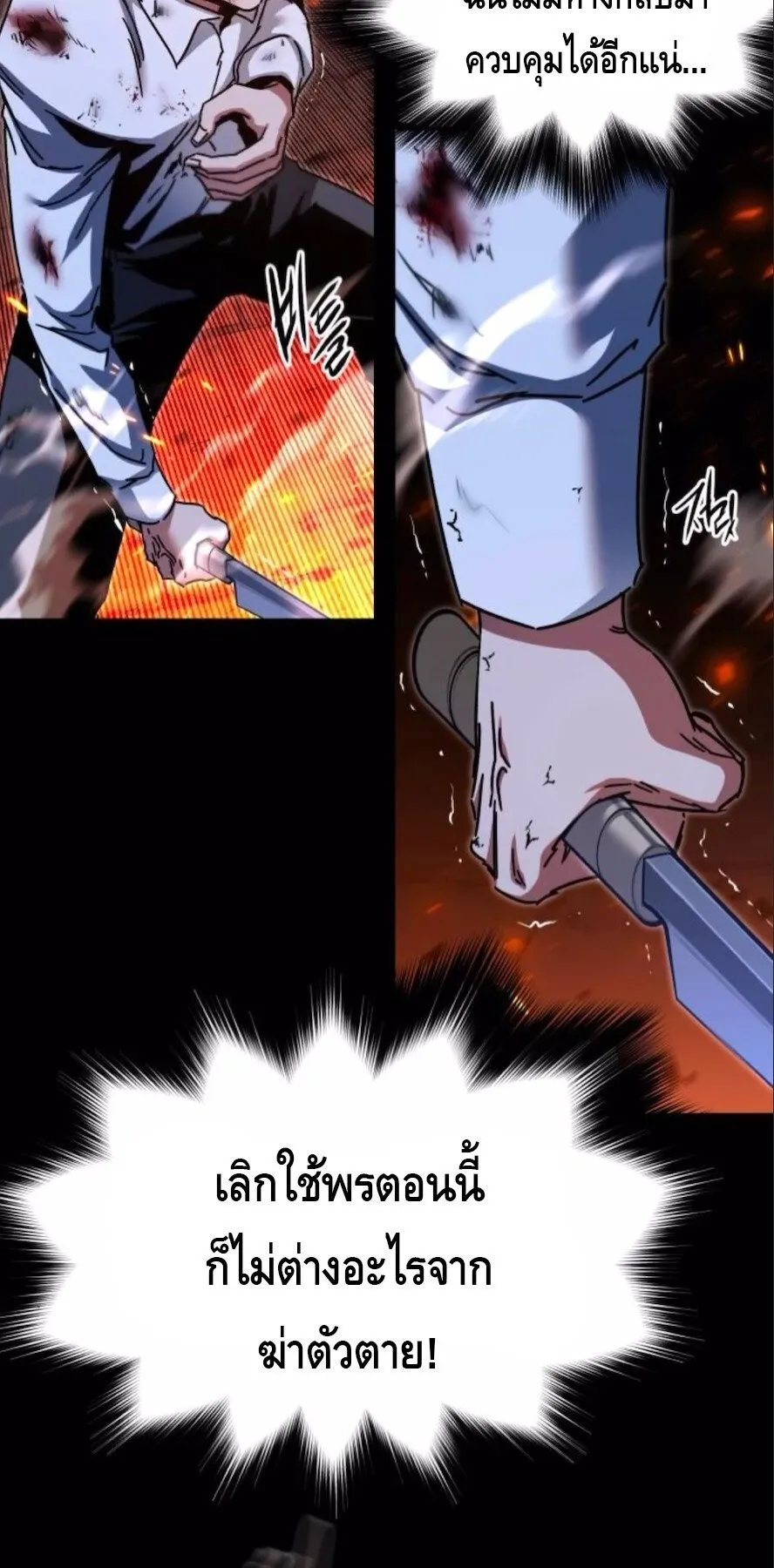 I Took Over The Academy With a Single Sashimi Knife ตอนที่ 47 หน้า 60