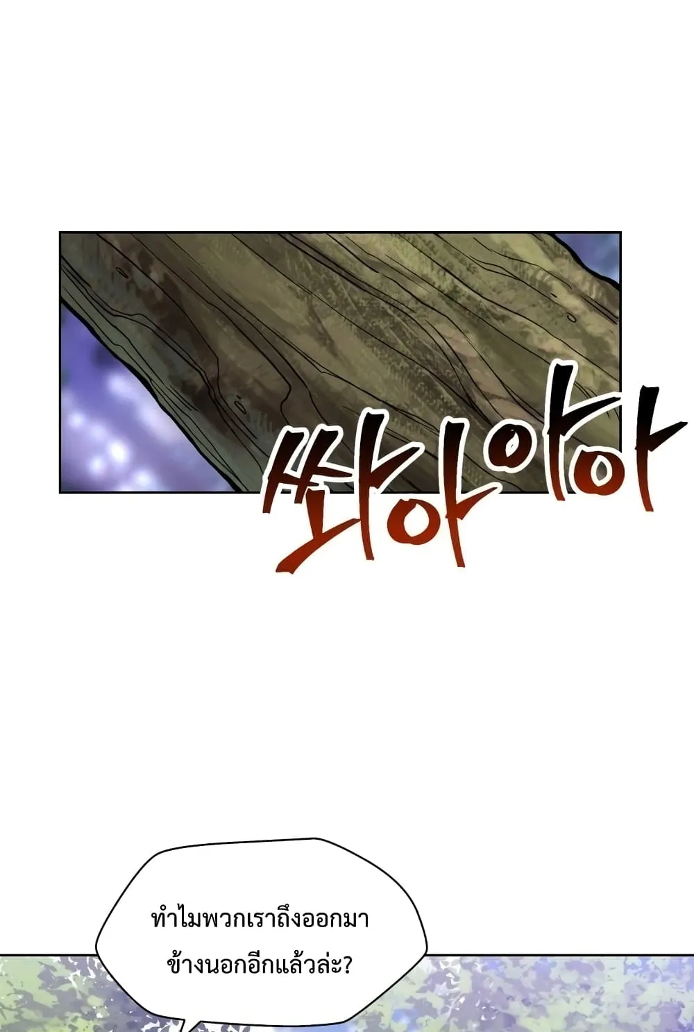 Helmut: The Forsaken Child ตอนที่ 2 หน้า 72