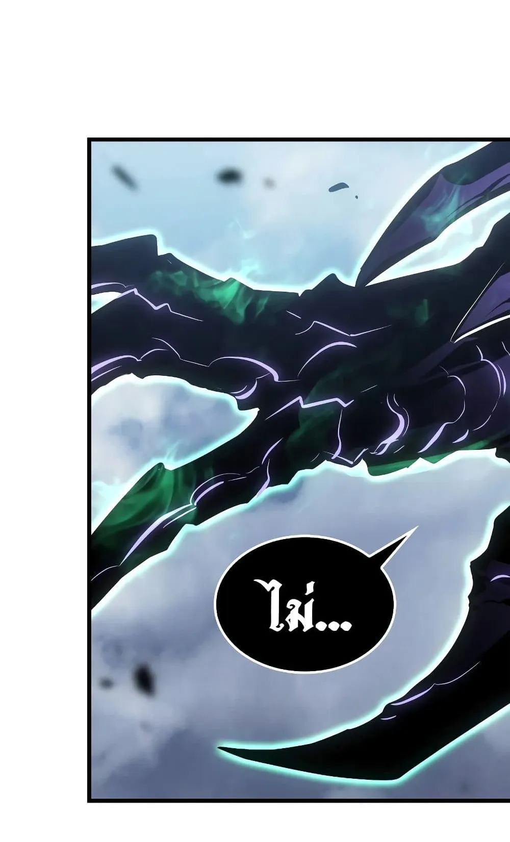 Solo Leveling: Ragnarok ตอนที่ 3 หน้า 112