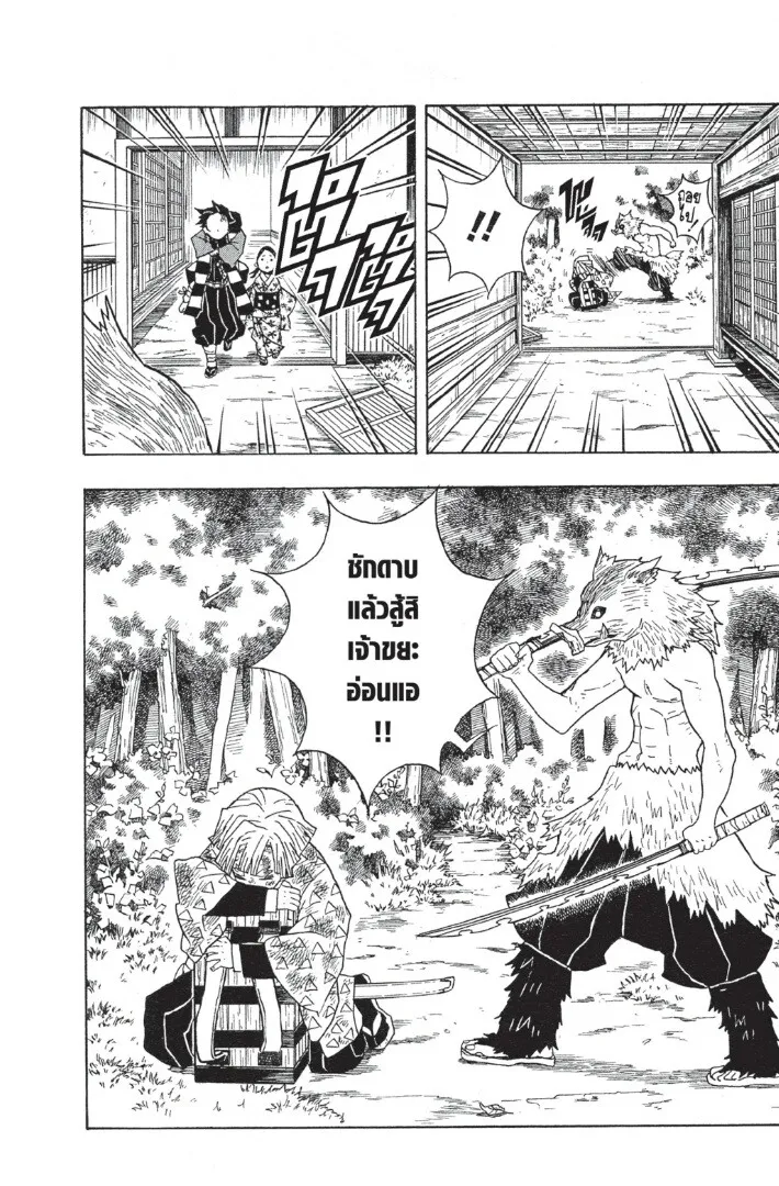 Kimetsu no yaiba ตอนที่ 17 หน้า 182