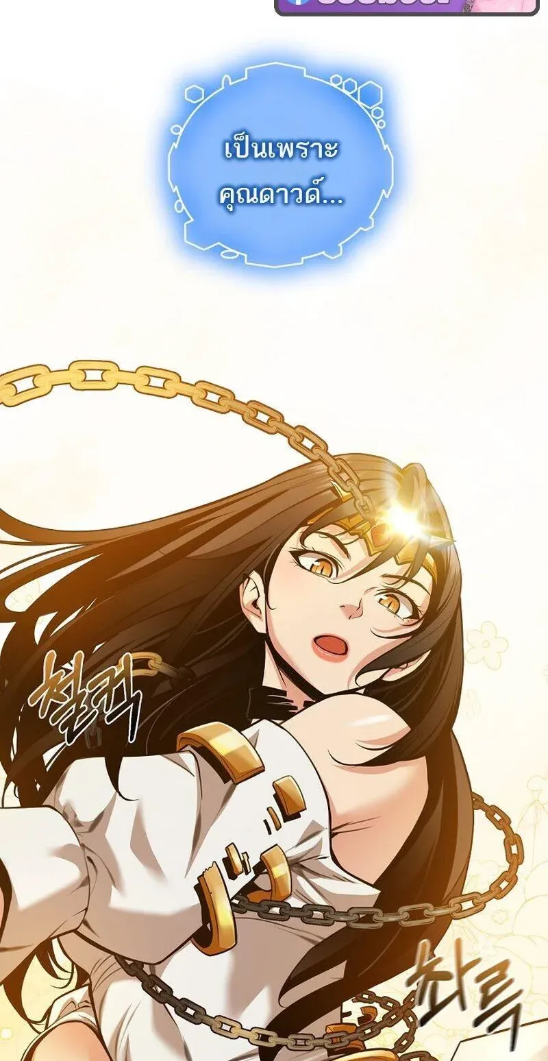 Fated to Be Loved by Villains ตอนที่ 53 หน้า 49