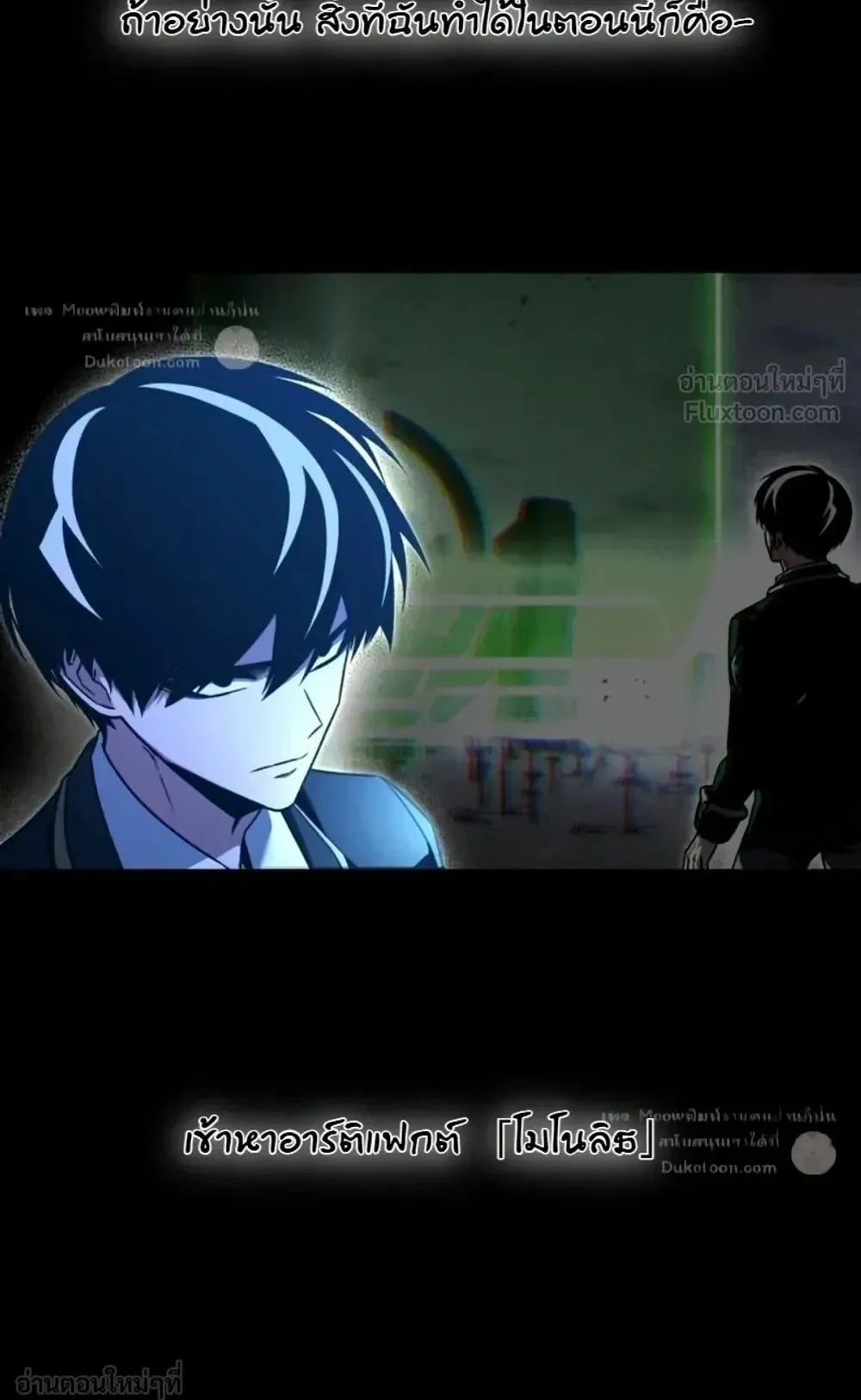 I Took Over The Academy With a Single Sashimi Knife ตอนที่ 94 หน้า 122