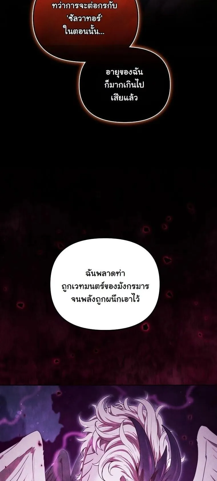 Revenge on the Tyrant Dragon ตอนที่ 43 หน้า 51
