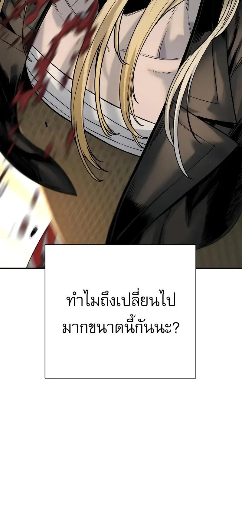 Return of the Bloodthirsty Police ตอนที่ 28 หน้า 22