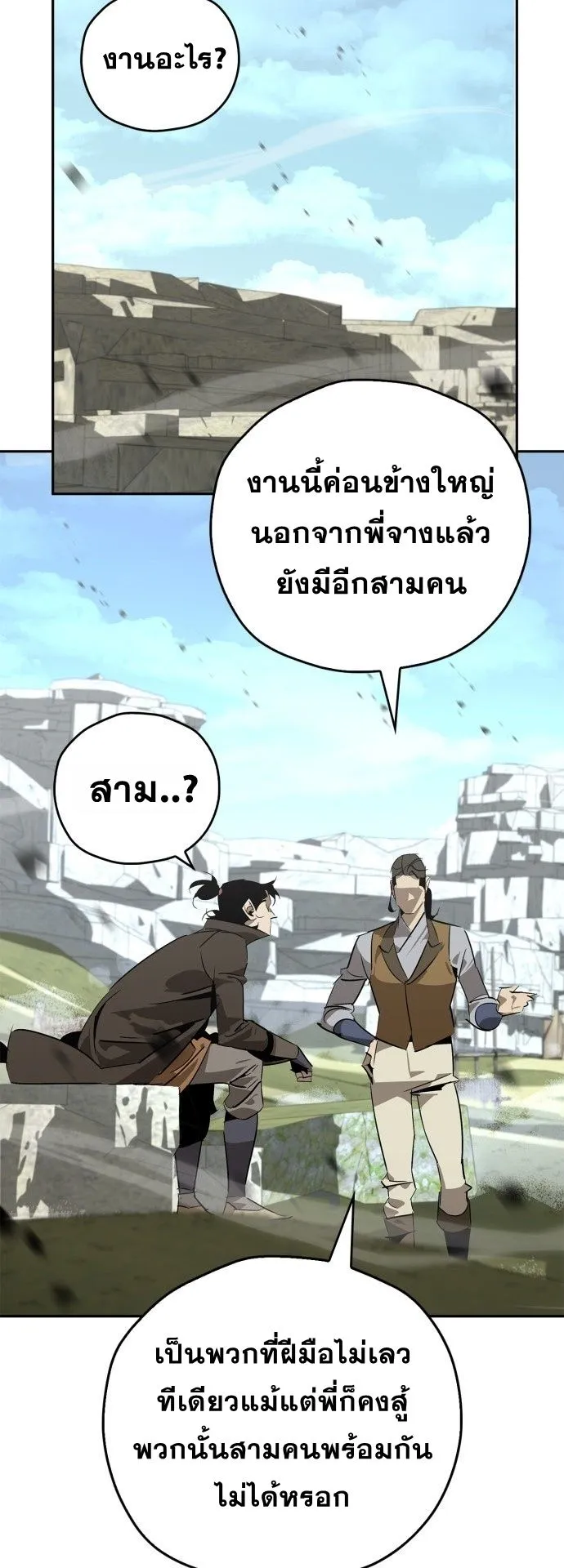 Wild West Murim ตอนที่ 26 หน้า 38