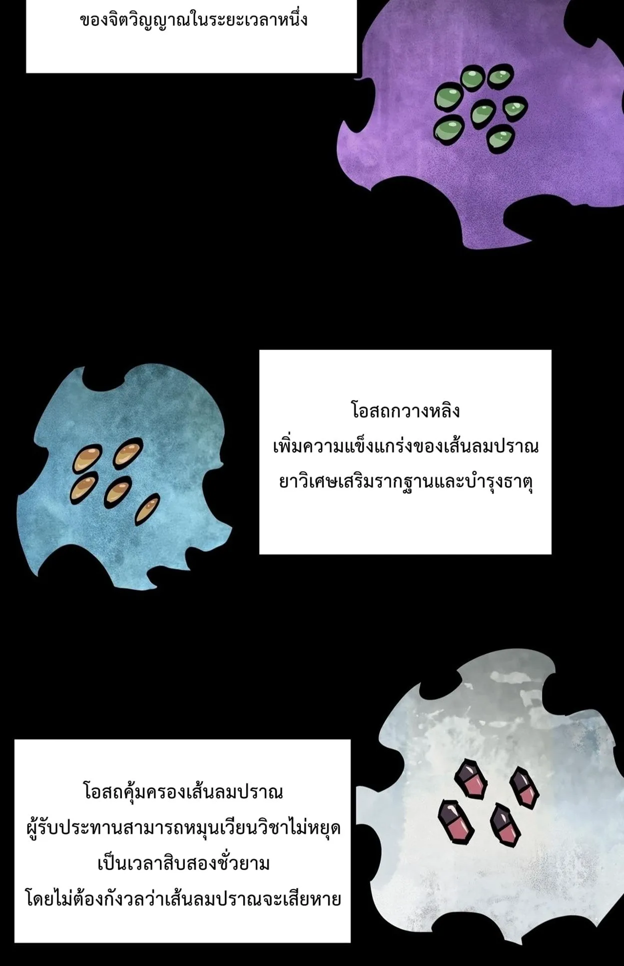 Immortal Fairy, Please Listen to My Explanation ตอนที่ 14 หน้า 76