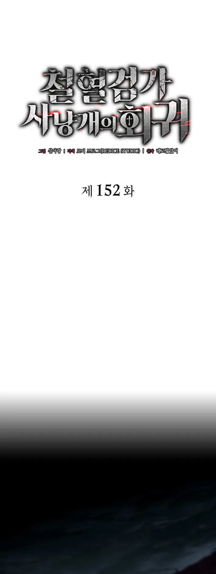 Revenge of the Iron-Blooded Sword Hound ตอนที่ 152 หน้า 21