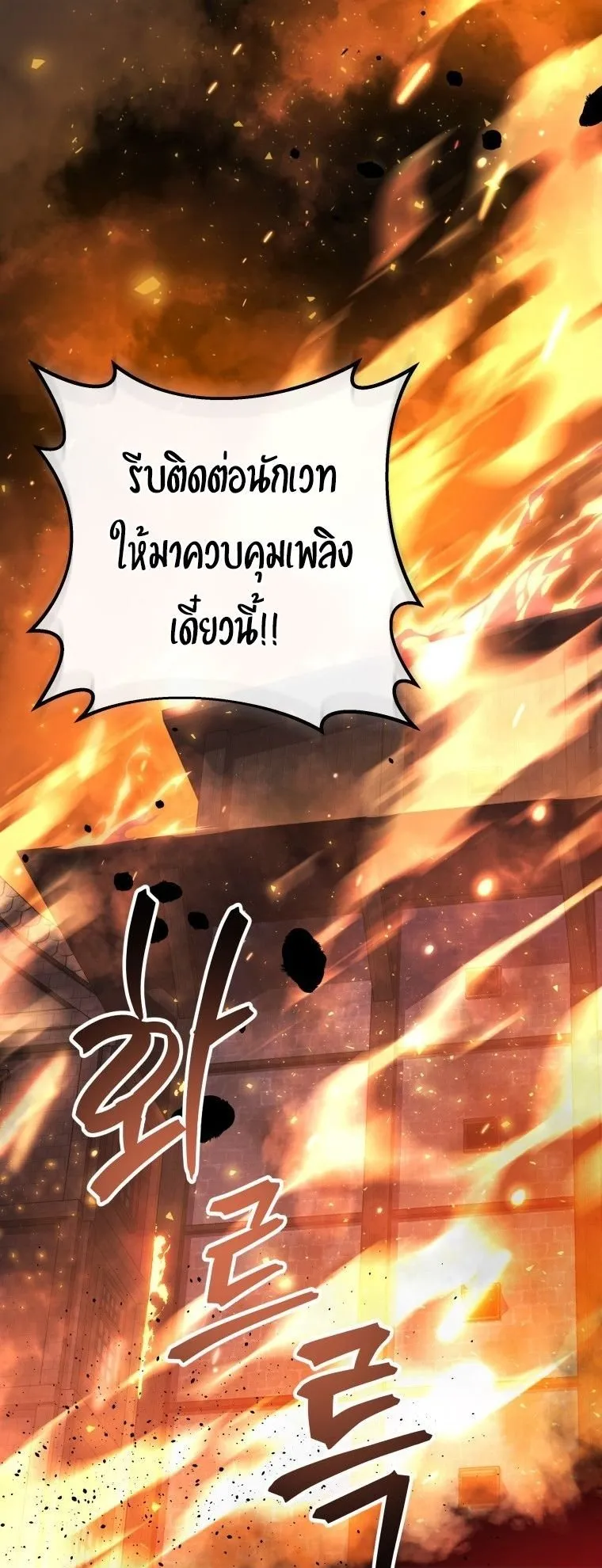 A Dragonslayer’s Peerless Regression ตอนที่ 48 หน้า 35