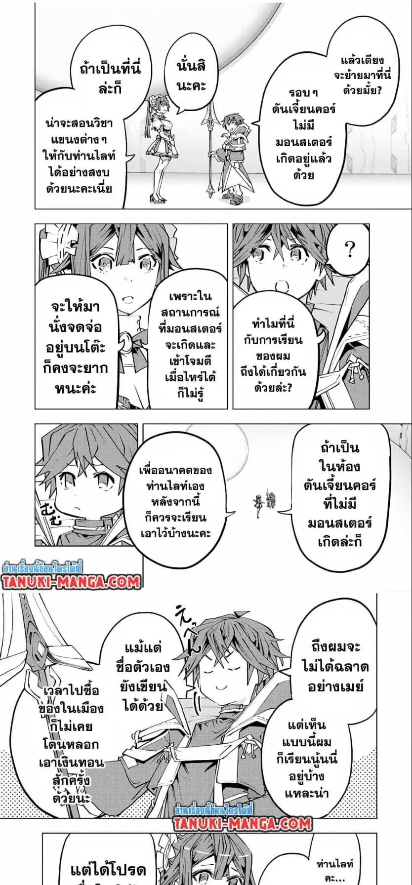My Gift LVL 9999 Unlimited Gacha ตอนที่ 77 หน้า 6
