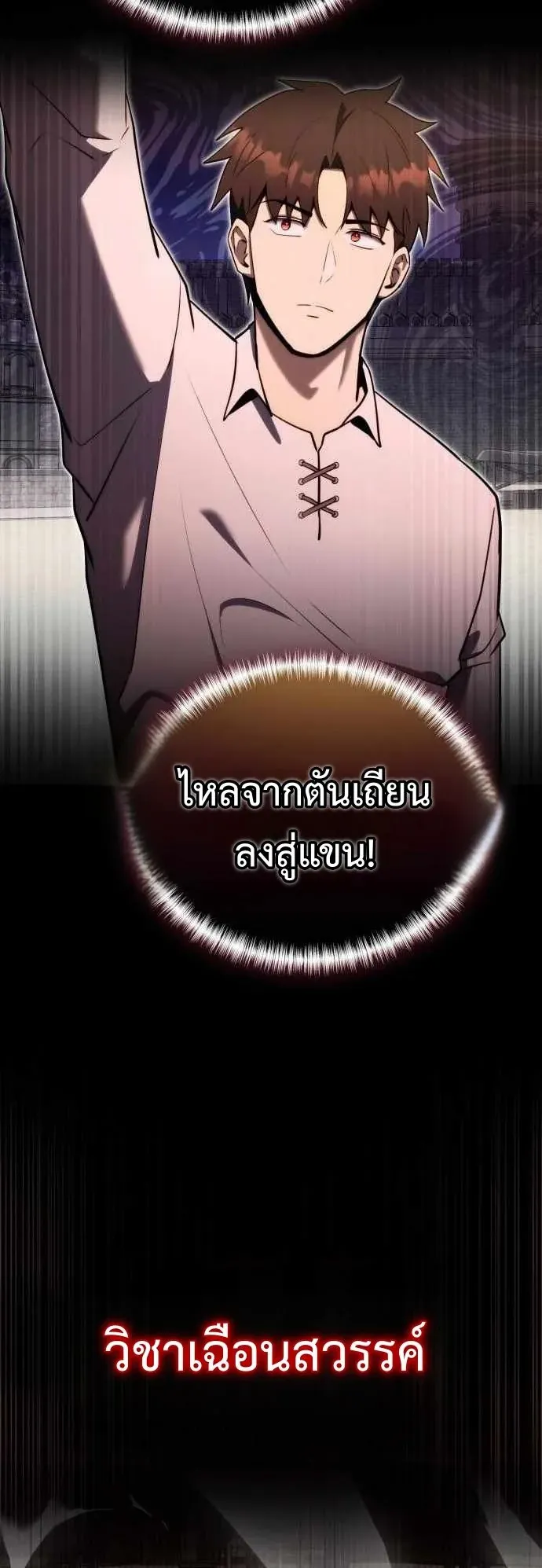 The Eldest Son of the Marquis House is a Martial Artist ตอนที่ 4 หน้า 39