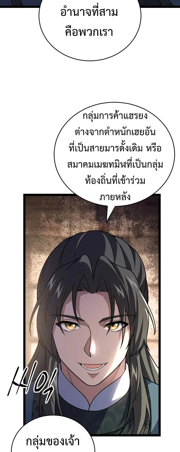 Reincarnation of the Martial God ตอนที่ 8 หน้า 45