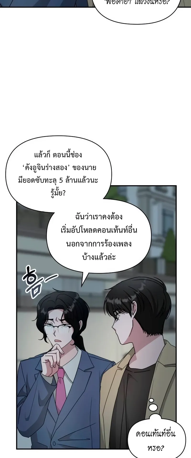 I Was Immediately Mistaken for a Monster Genius Actor ตอนที่ 62 หน้า 41