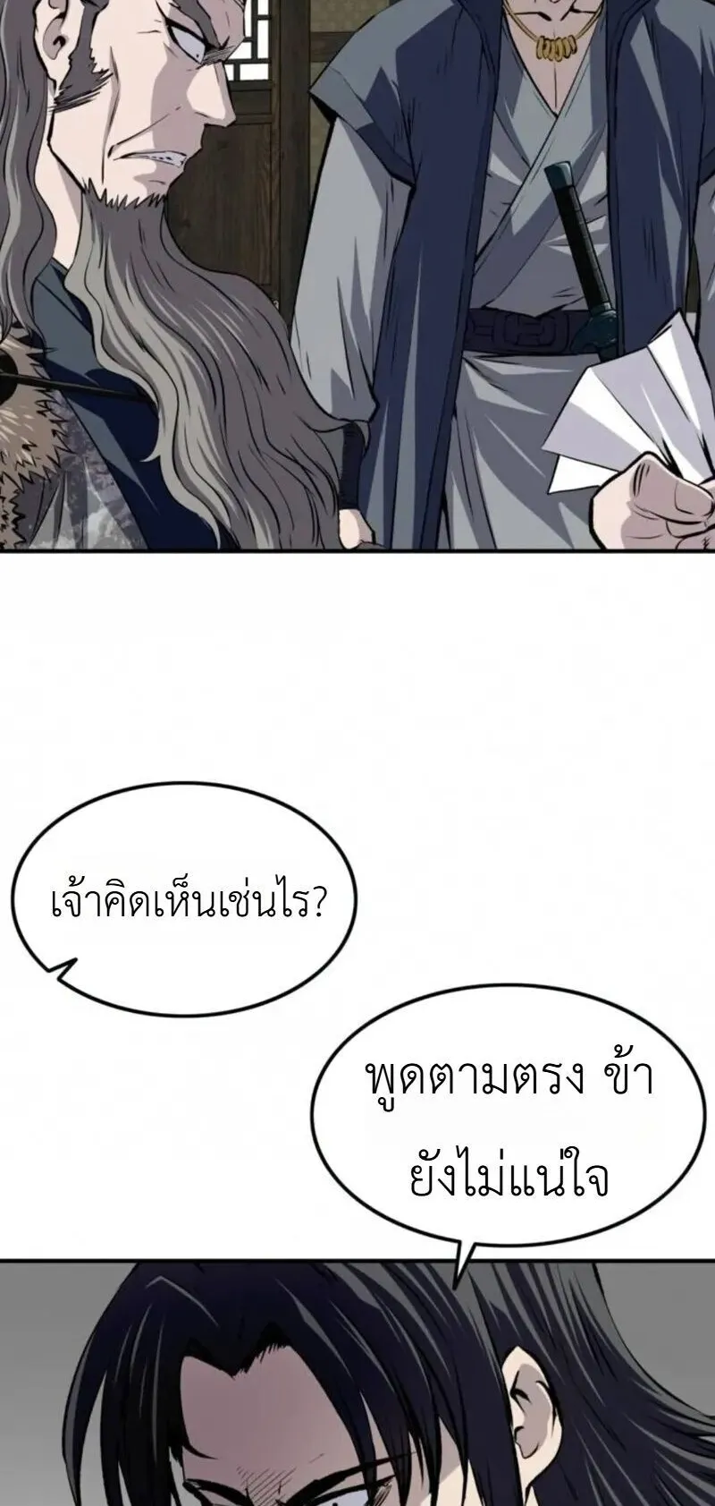 The Supreme Demonic Sword ตอนที่ 33 หน้า 12