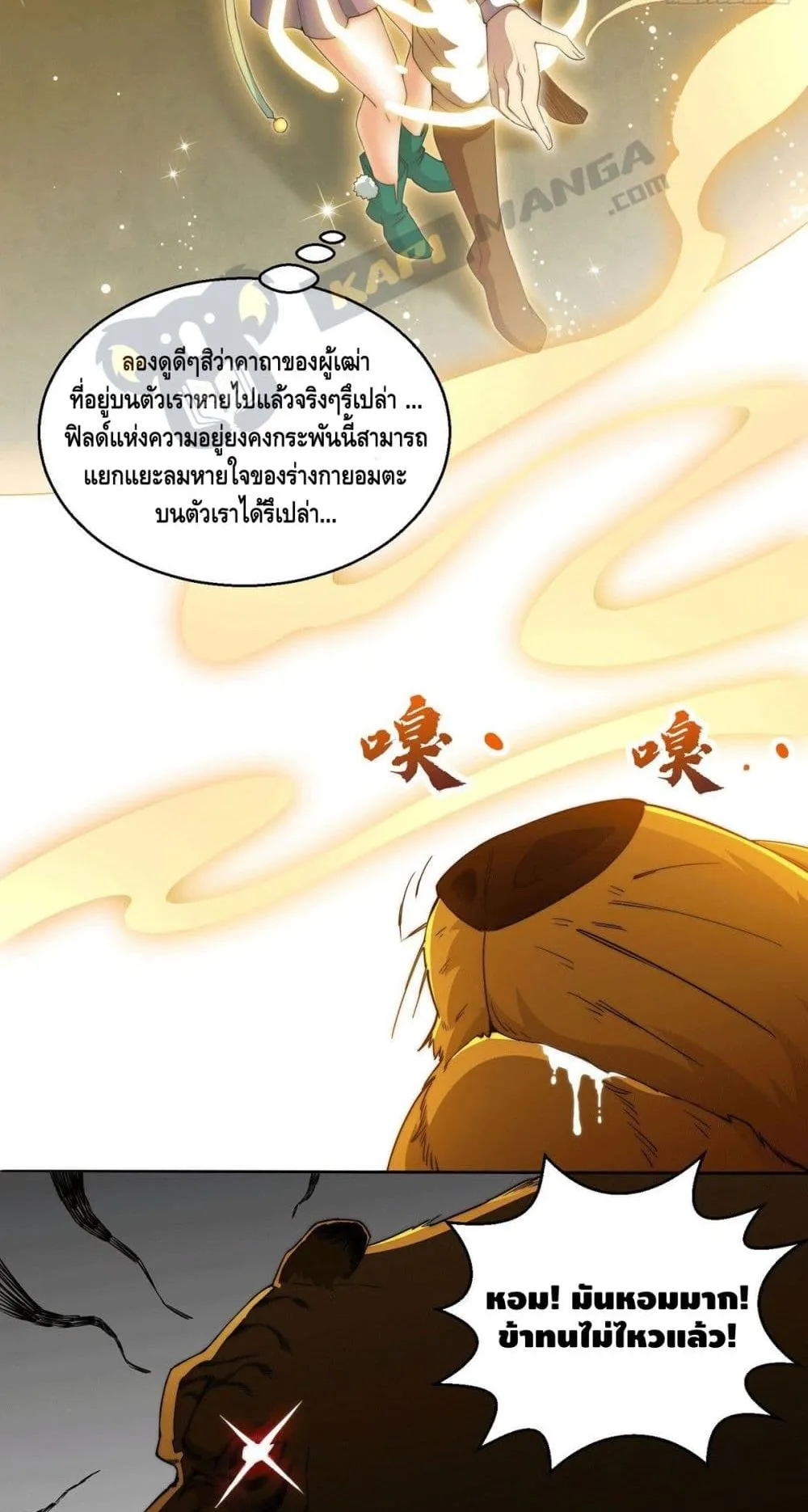 Invincible at The Start ตอนที่ 3 หน้า 26