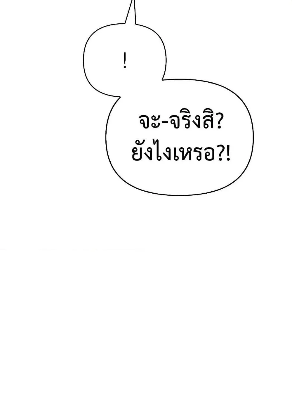 Surviving the Game as a Barbarian ตอนที่ 2 หน้า 124