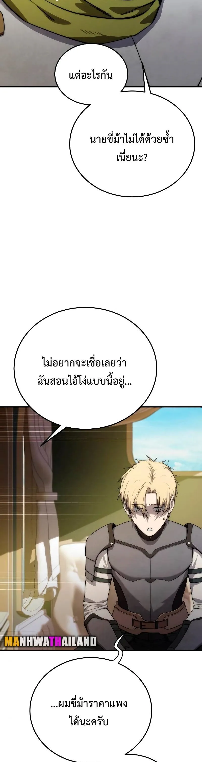 Star-Embracing Swordmaster ตอนที่ 18 หน้า 18