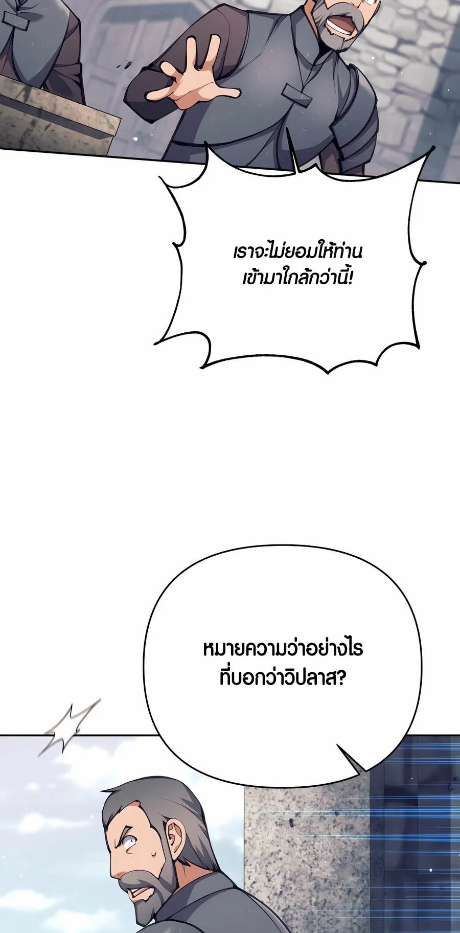 Trash of A Dark Fantasy ตอนที่ 29 หน้า 100