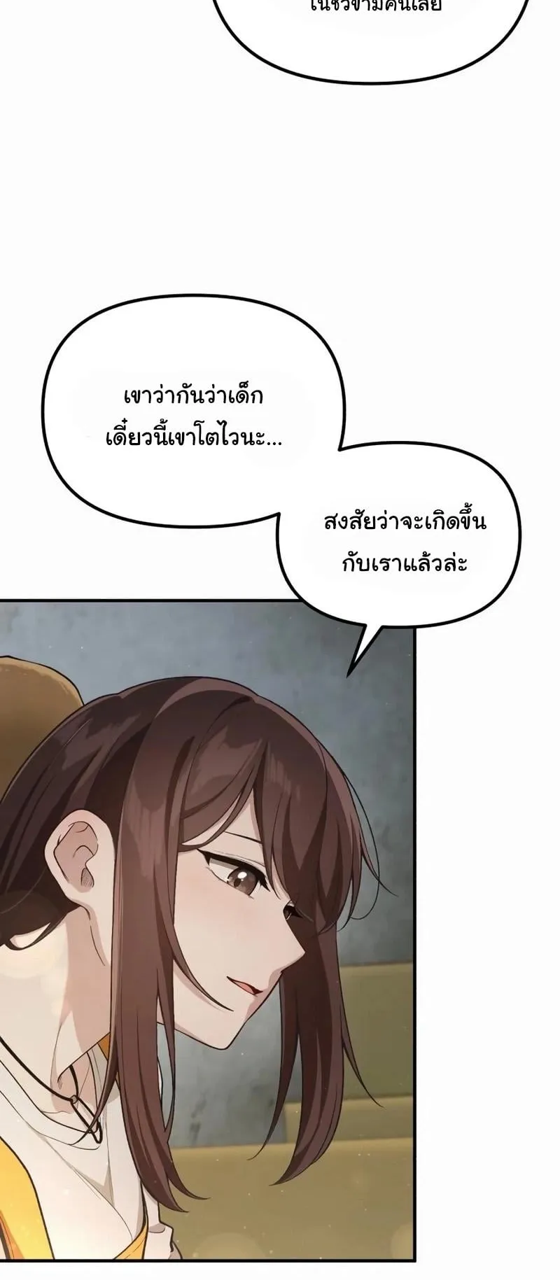 The Genius Wants to be Ordinary! ตอนที่ 2 หน้า 5