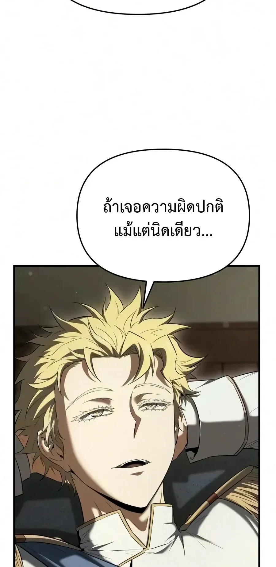 The Seventh Prince Wants to Bail ตอนที่ 13 หน้า 66
