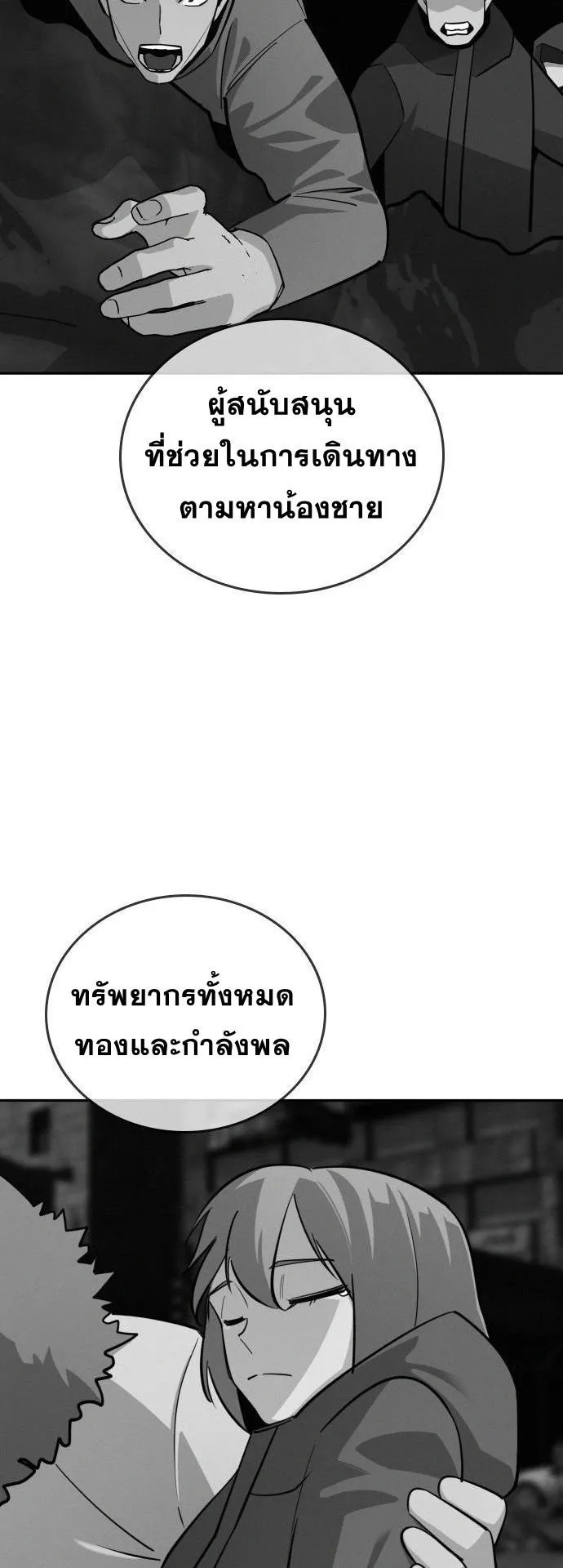 The Regressor Only Protects Me ตอนที่ 43 หน้า 59