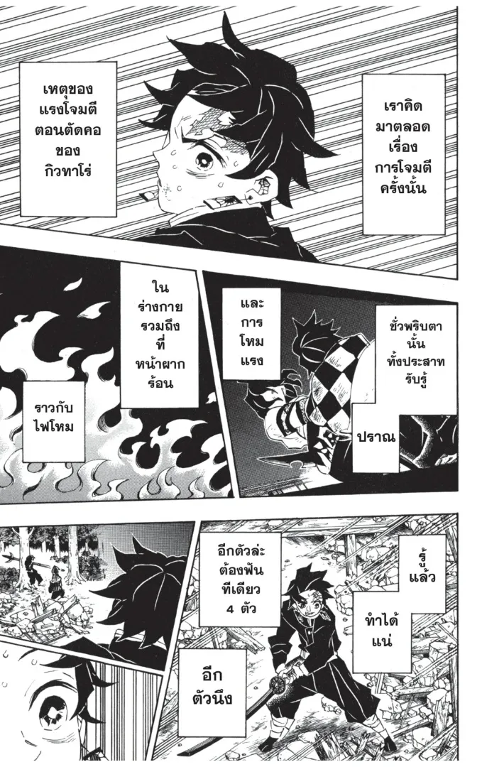 Kimetsu no yaiba ตอนที่ 113 หน้า 11