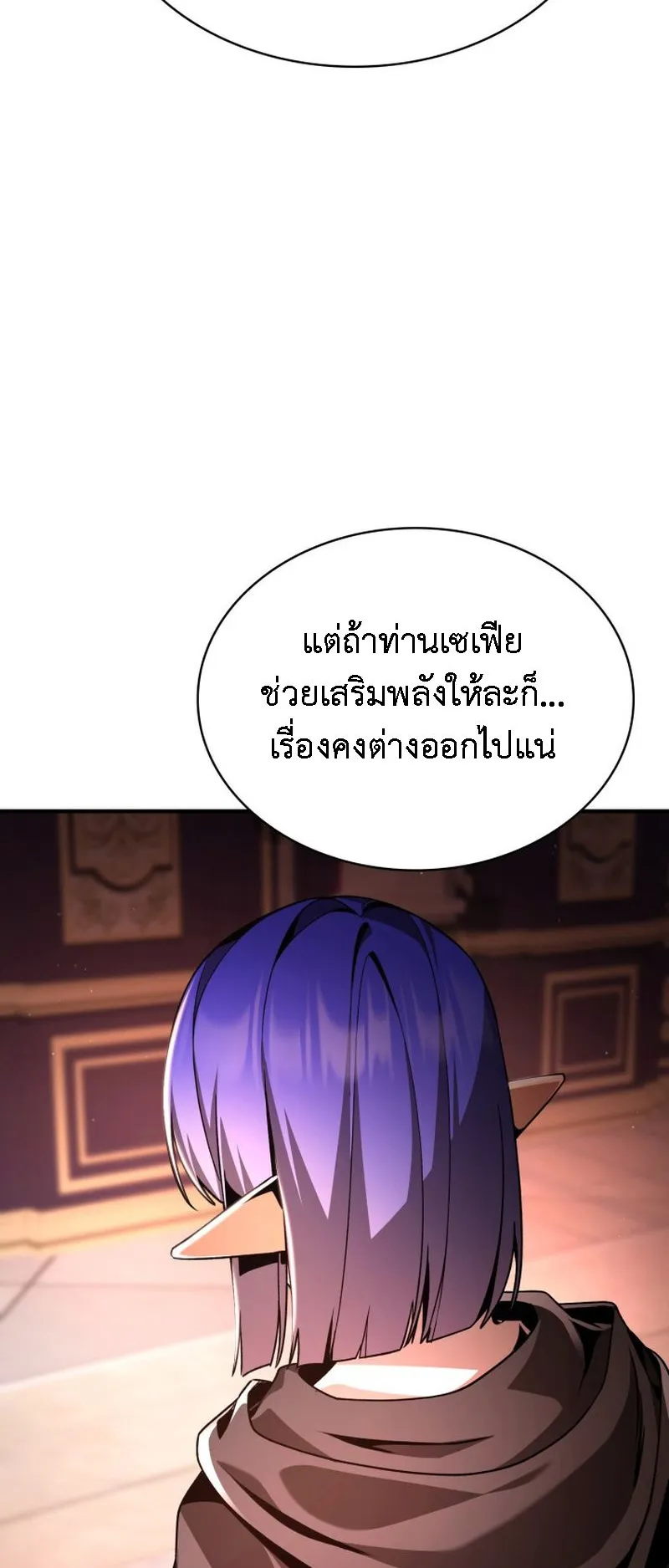 Dukedom’s Legendary Prodigy ตอนที่ 14 หน้า 80