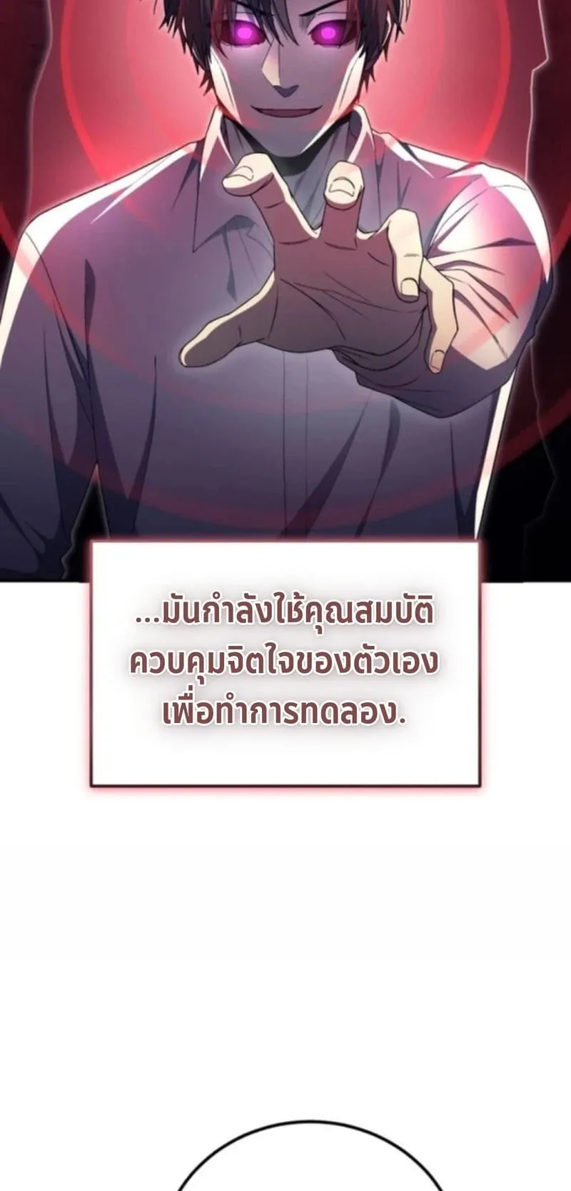 Apocalypse Veteran ตอนที่ 16 หน้า 30