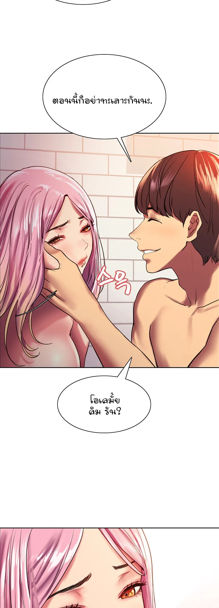 Sex-Stop Watch ตอนที่ 16 หน้า 48