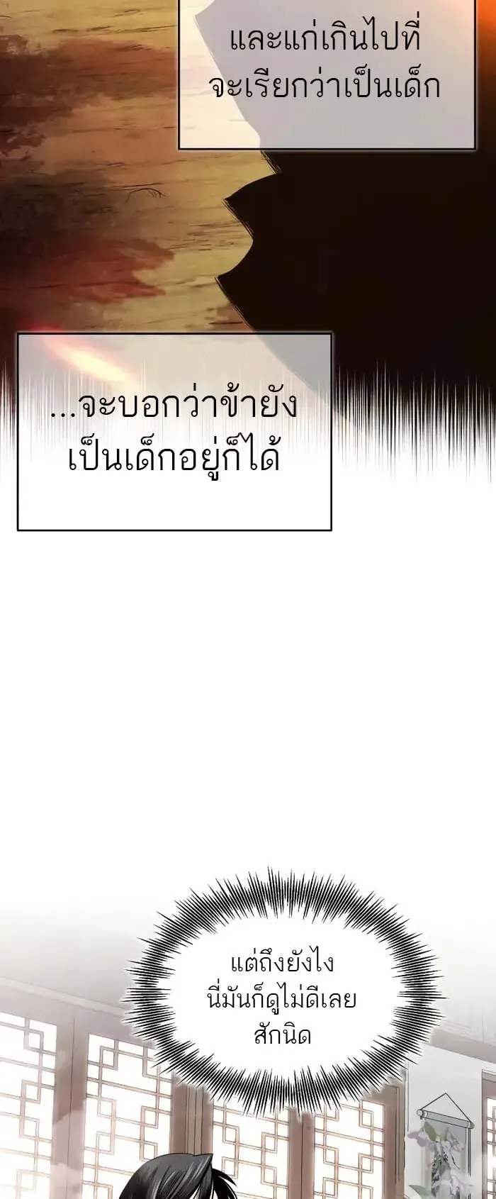 Records of the Demonic Path’s Return ตอนที่ 2 หน้า 25