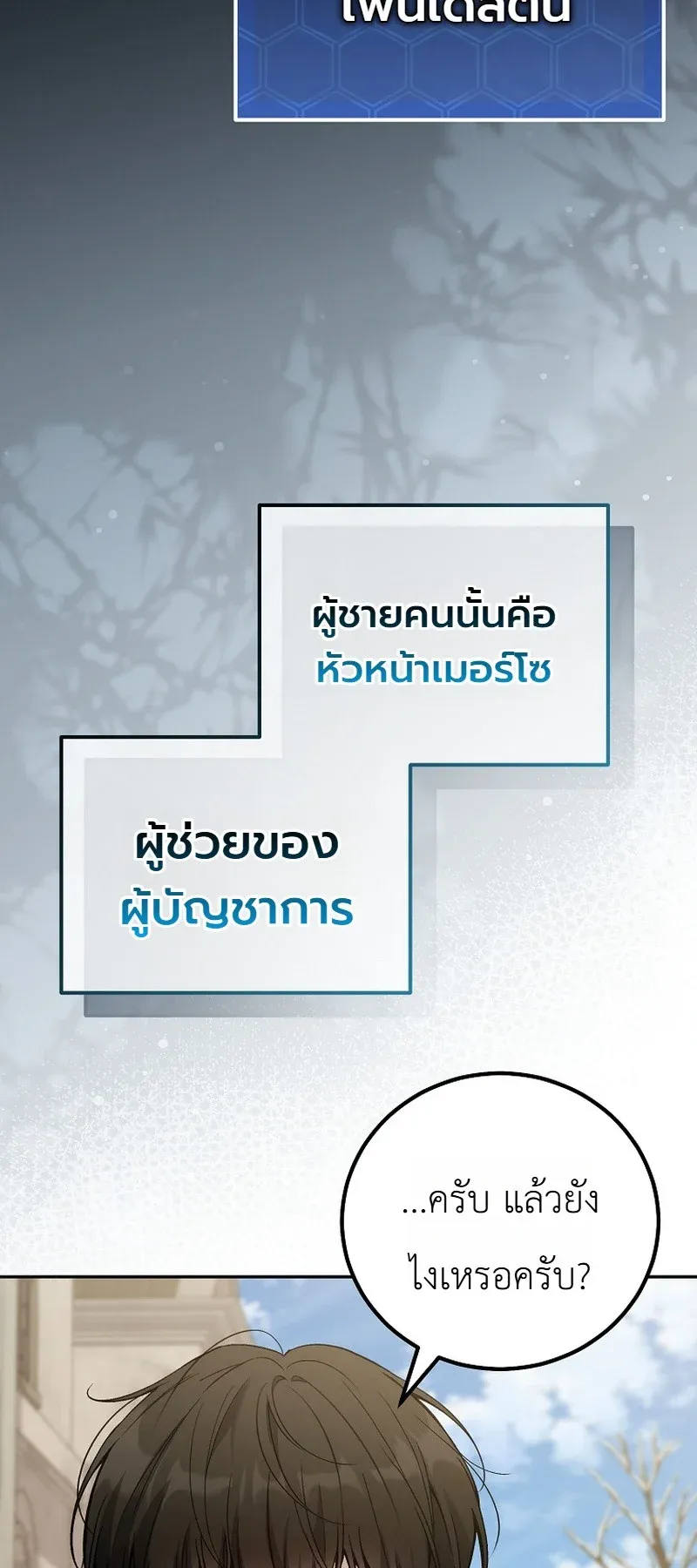 The Apocalypse Needs a Pro ตอนที่ 8 หน้า 35
