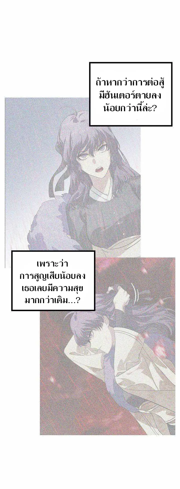 SSS-Class Suicide Hunter ตอนที่ 32 หน้า 48