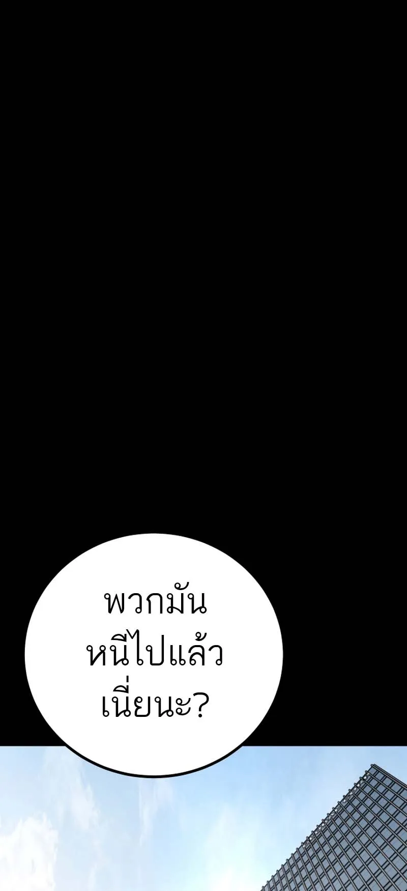 Blade of Retribution ตอนที่ 16 หน้า 73