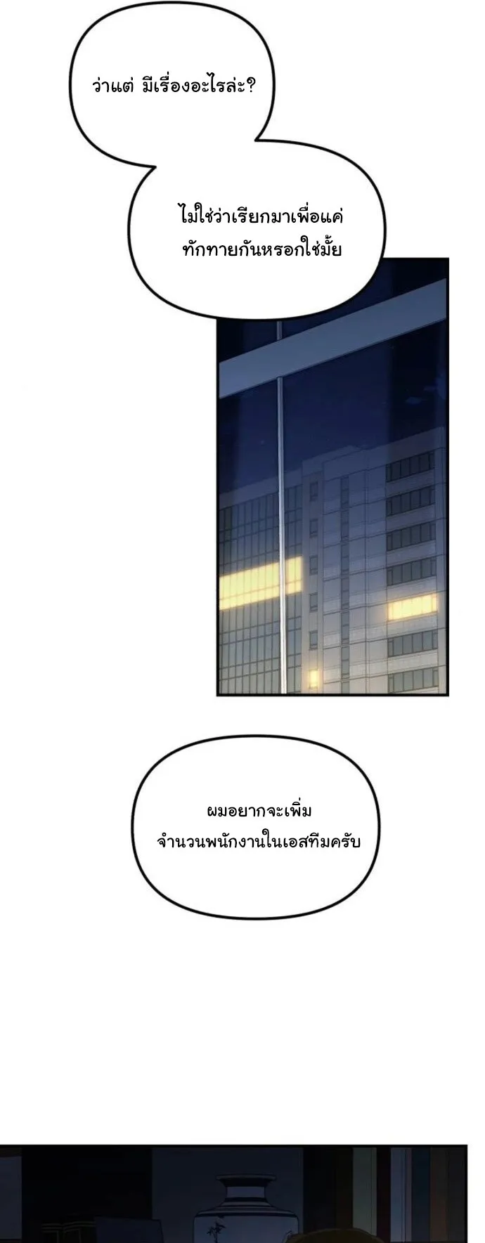 The Genius Wants to be Ordinary! ตอนที่ 39 หน้า 21