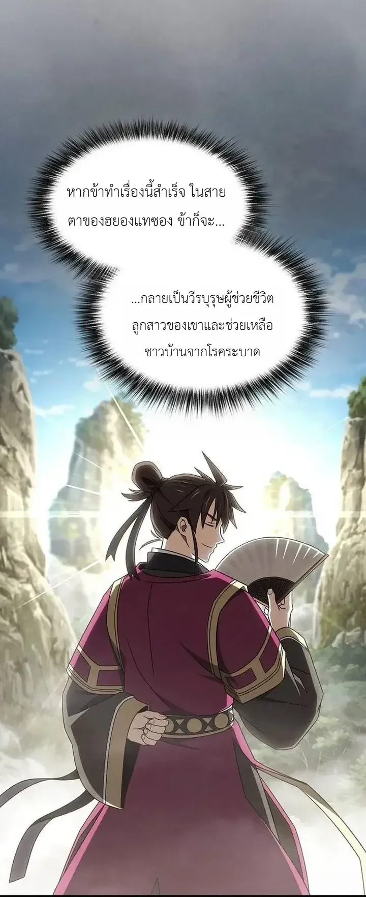 Pay-to-Win Martial God ตอนที่ 31 หน้า 33
