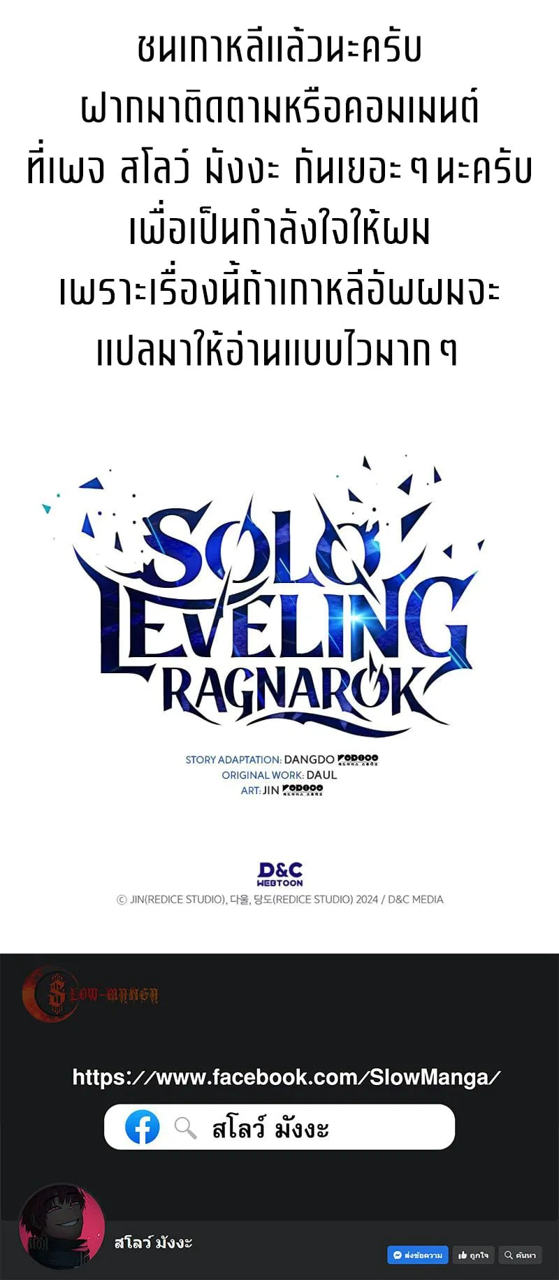 Solo Leveling: Ragnarok ตอนที่ 14 หน้า 81