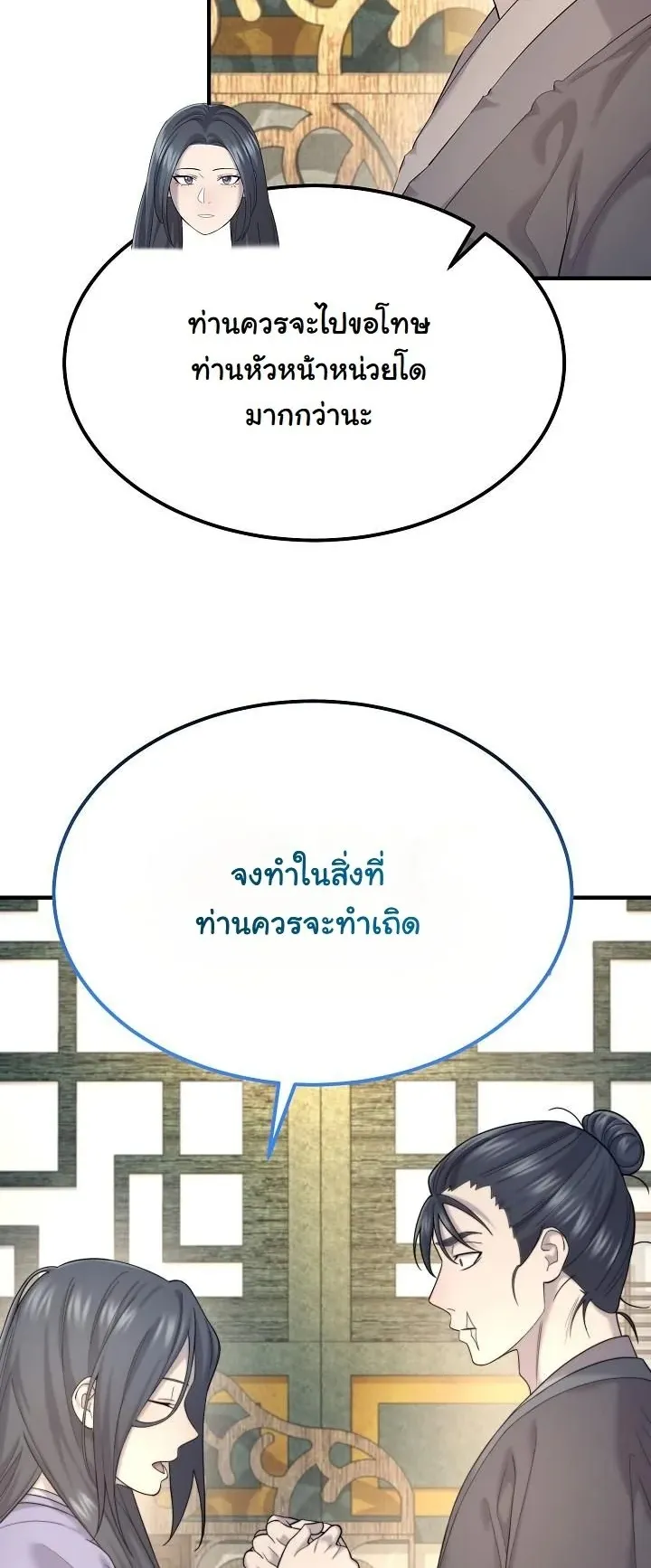 Monopolizing All Opportunities ตอนที่ 9 หน้า 64