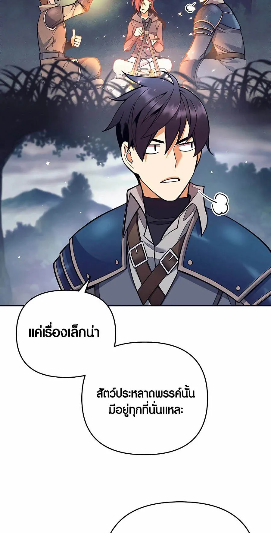 Trash of A Dark Fantasy ตอนที่ 7 หน้า 42