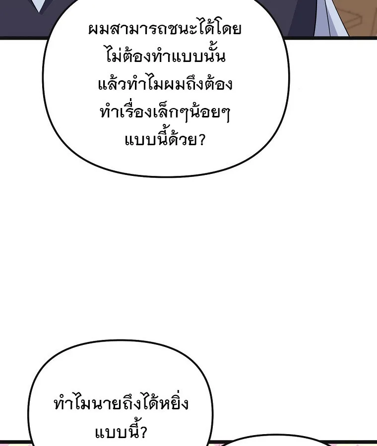 The Crazy Genius Composer Returns ตอนที่ 16 หน้า 95