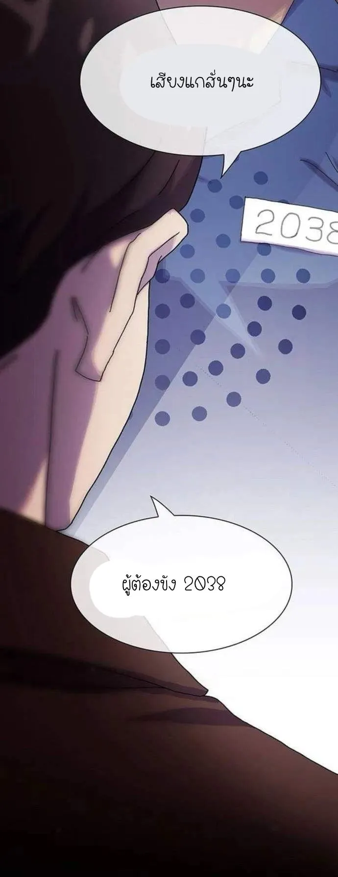 The Genius Who Sees Through the World ตอนที่ 12 หน้า 74
