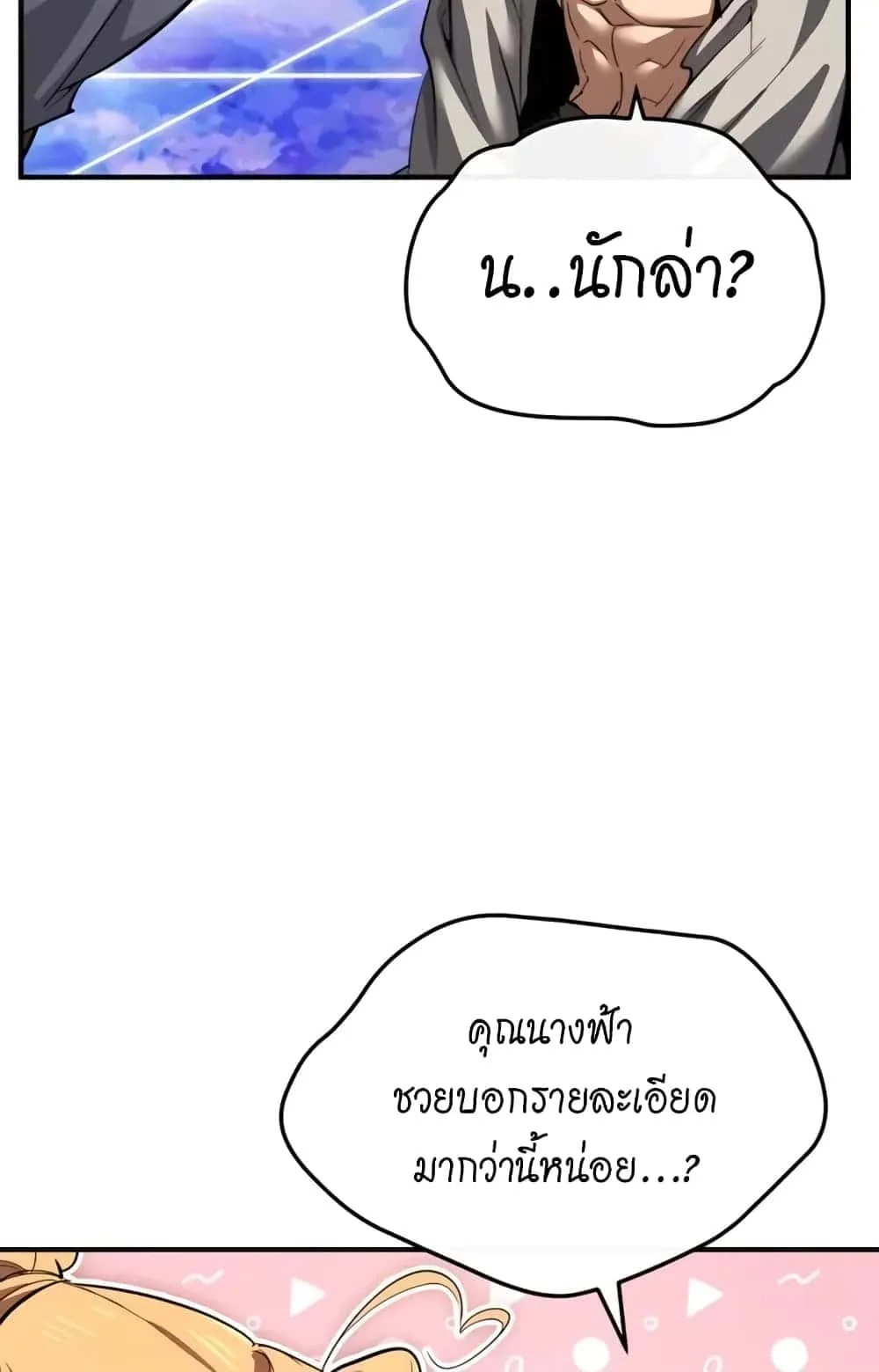 There’s No Such Thing as a Bad Hero in the World ตอนที่ 1 หน้า 36